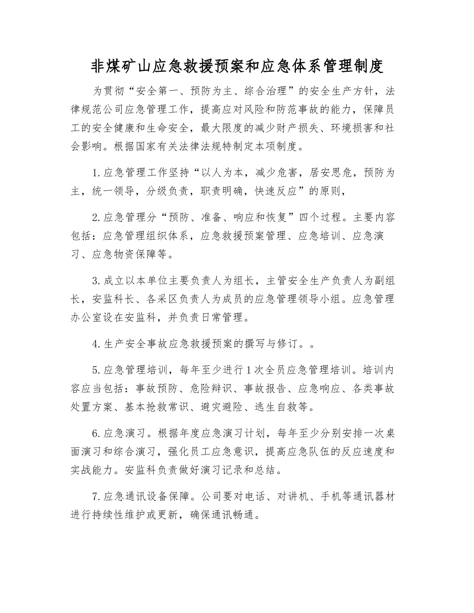 非煤矿山应急救援预案和应急体系管理制度_第1页