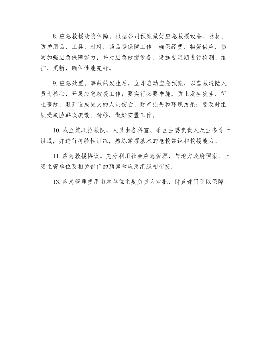 非煤矿山应急救援预案和应急体系管理制度_第2页