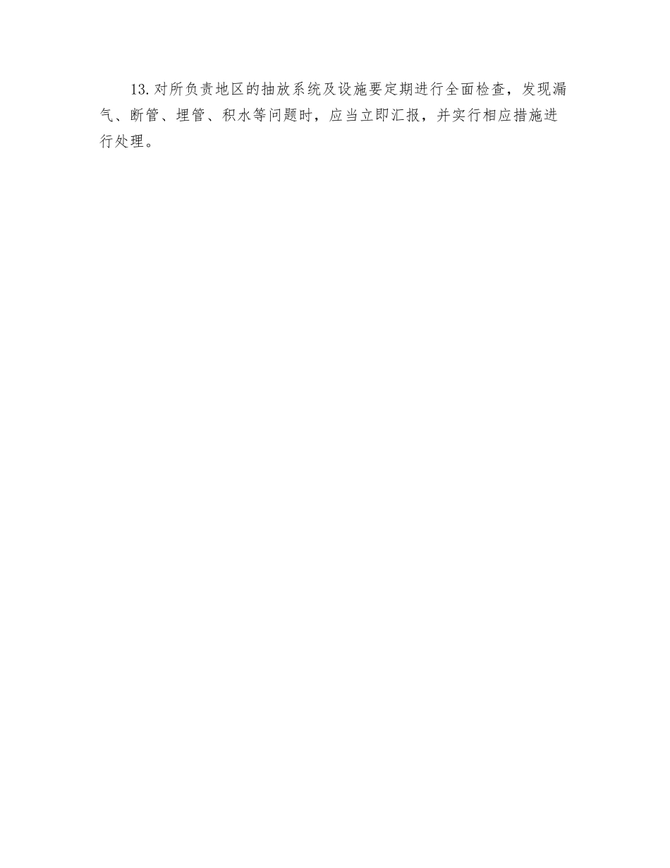非煤矿山抽放瓦斯工安全操作注意事项_第2页