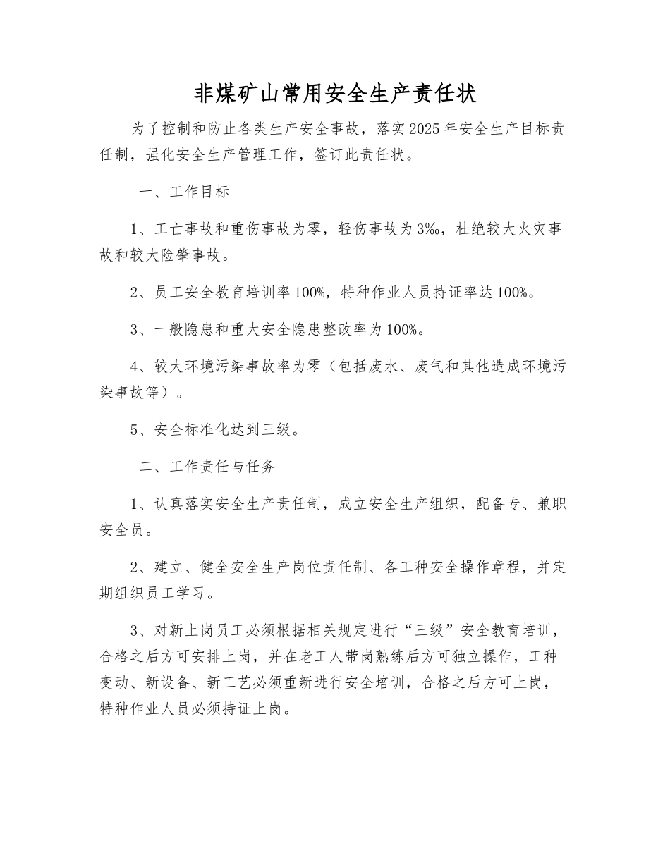 非煤矿山常用安全生产责任状_第1页