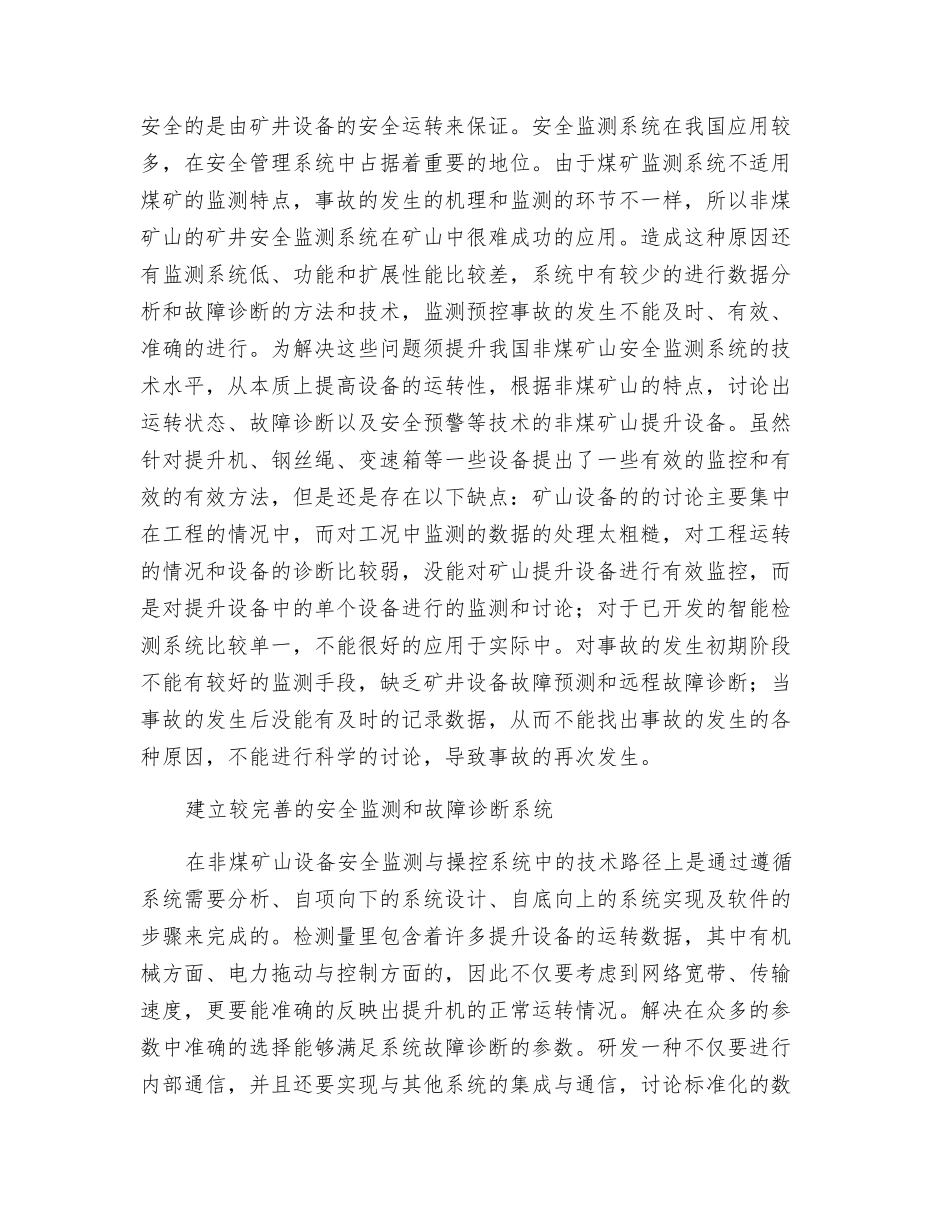 非煤矿山提升设备检测检验规范性_第2页