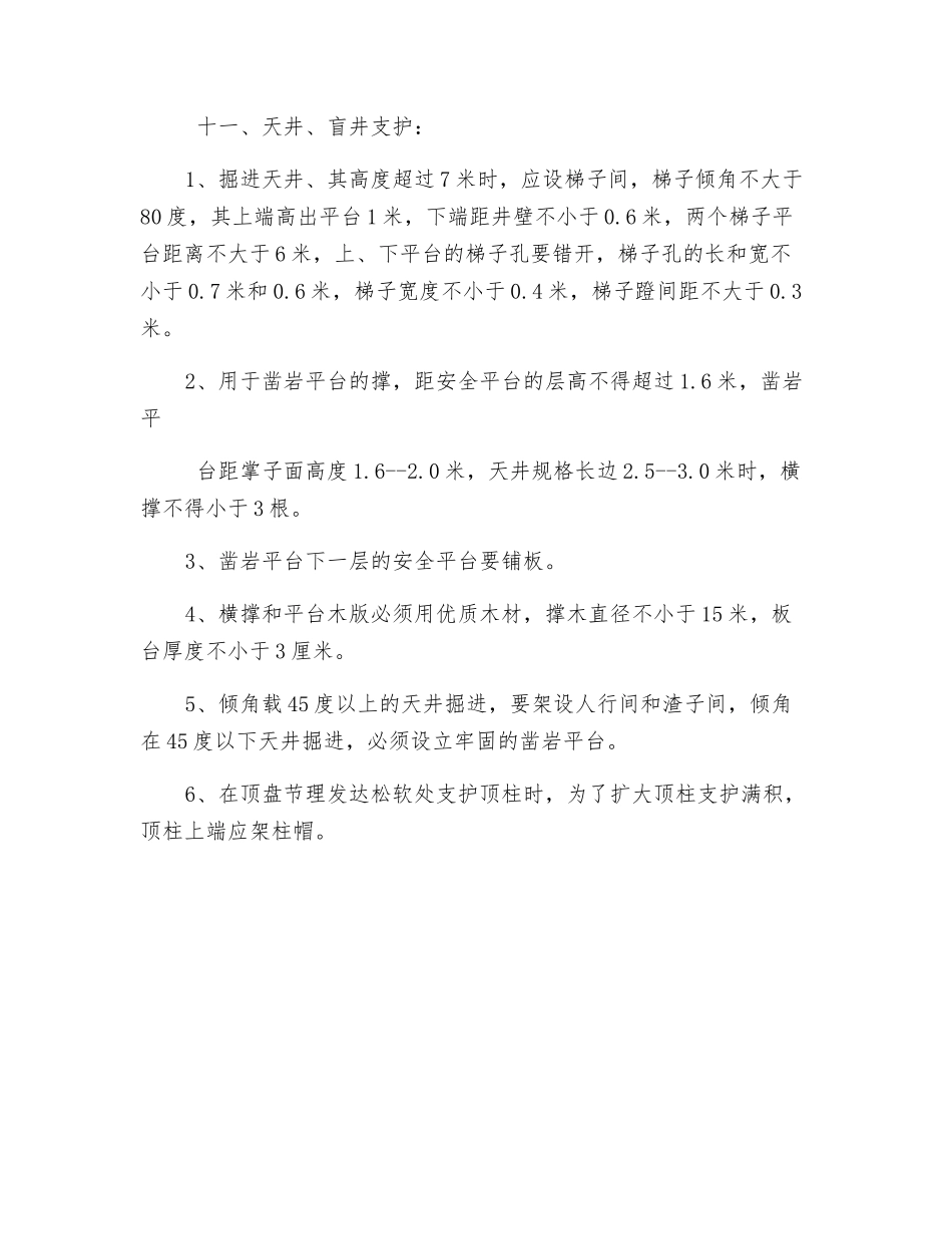 非煤矿山支护工安全操作规程_第3页