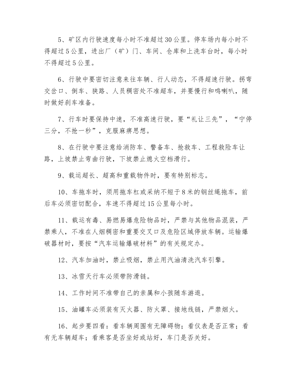 非煤矿山汽车司机安全操作规程_第2页