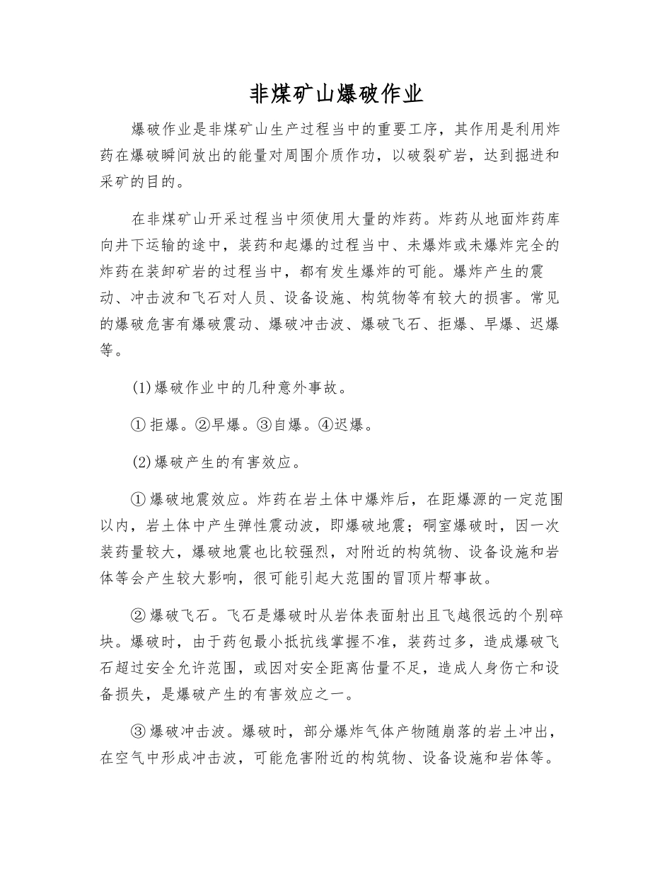 非煤矿山爆破作业_第1页