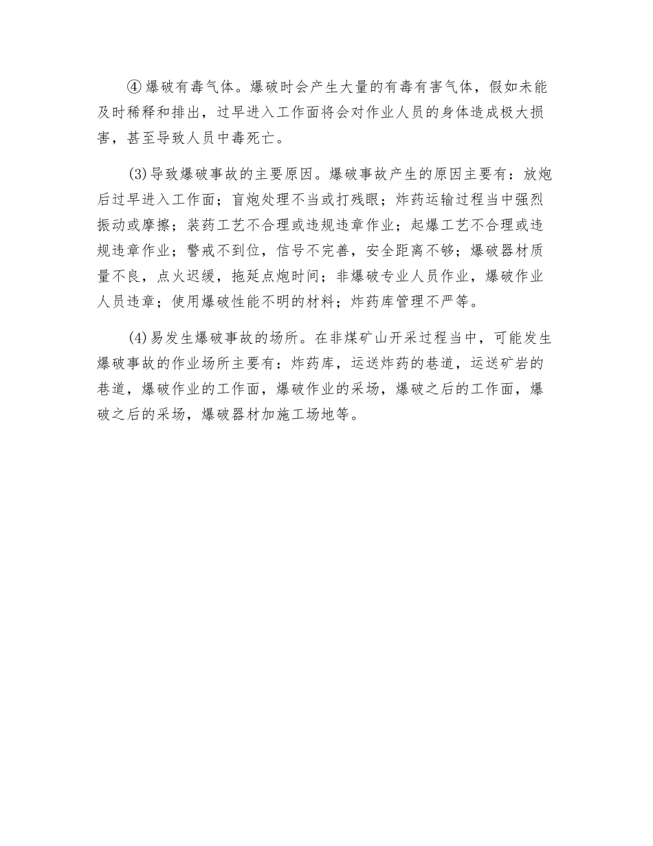 非煤矿山爆破作业_第2页