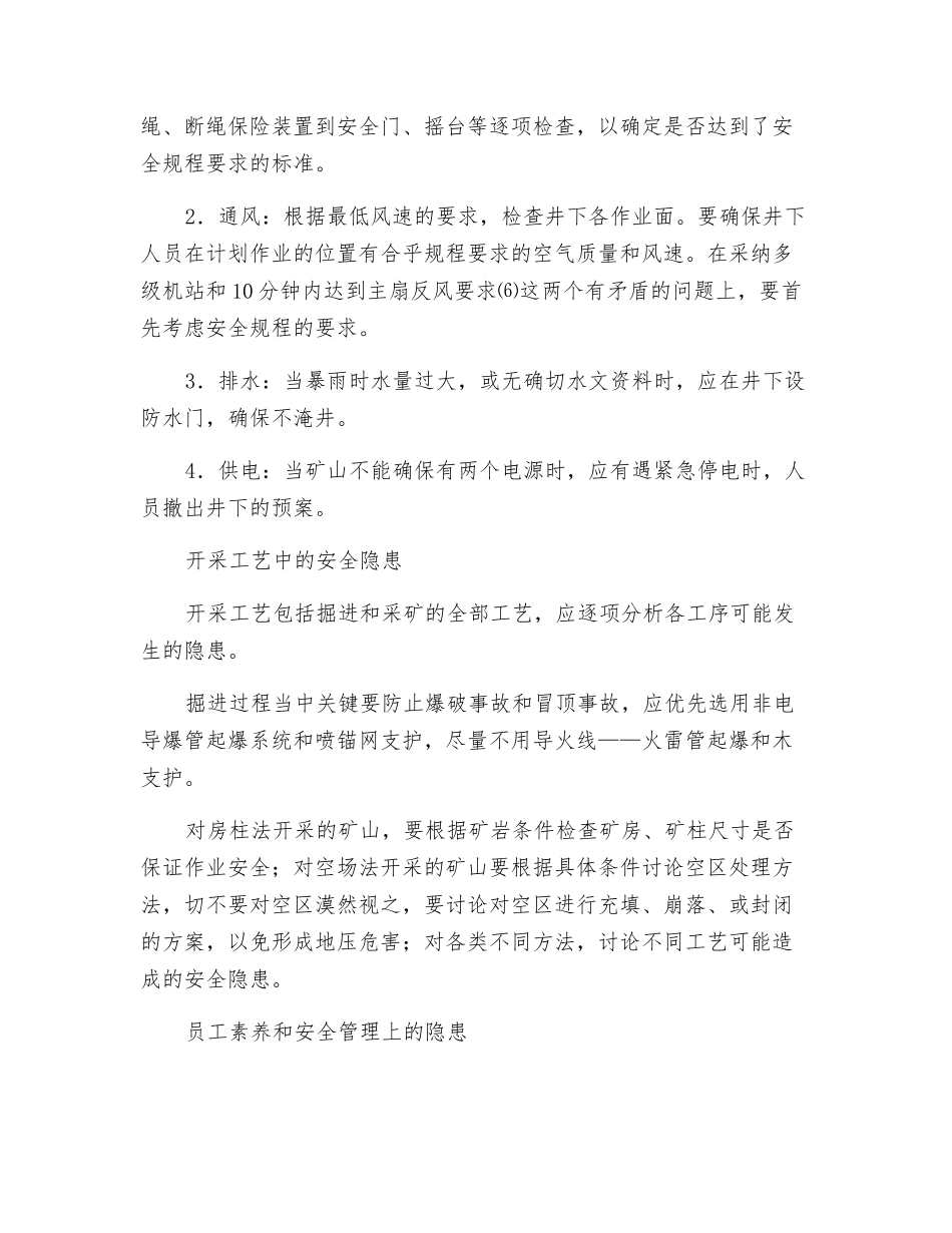 非煤矿山的特殊安全隐患_第2页