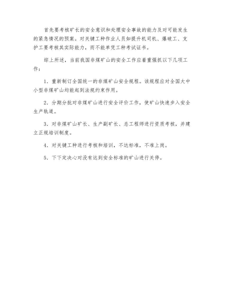 非煤矿山的特殊安全隐患_第3页