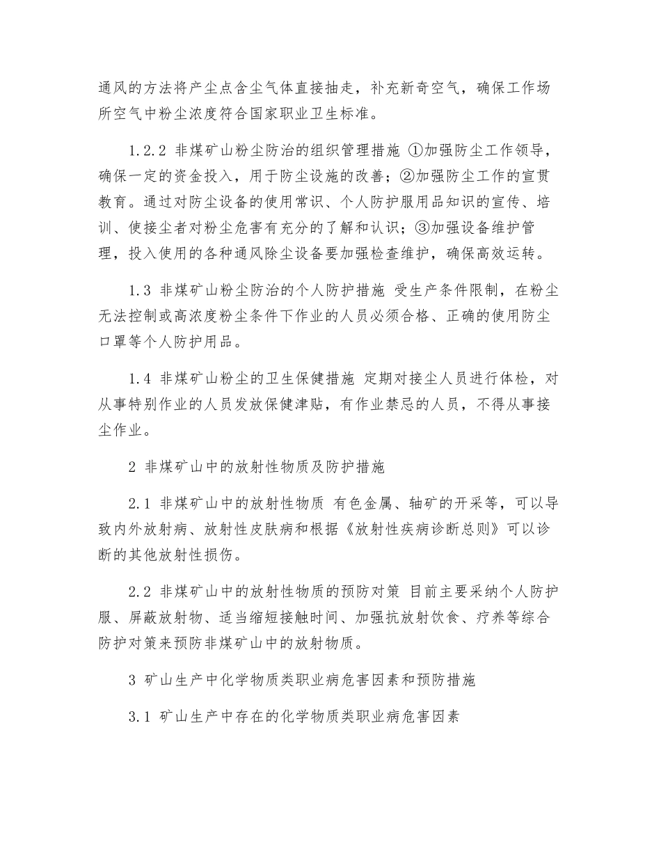 非煤矿山职业病危害与对策_第2页
