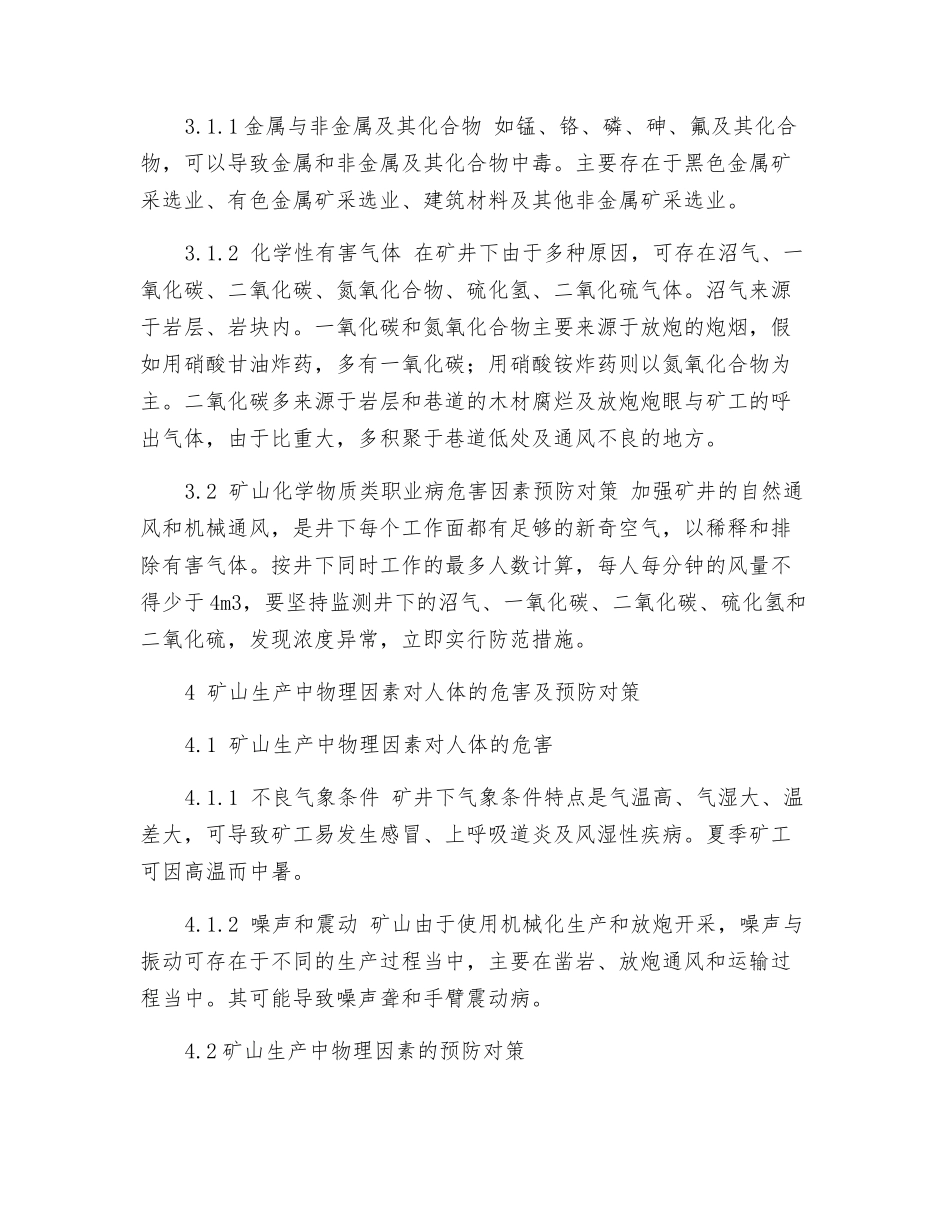 非煤矿山职业病危害与对策_第3页