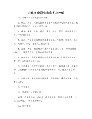 非煤矿山职业病危害与控制