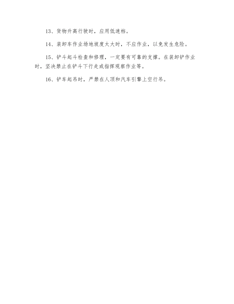 非煤矿山铲车司机安全操作规程_第2页