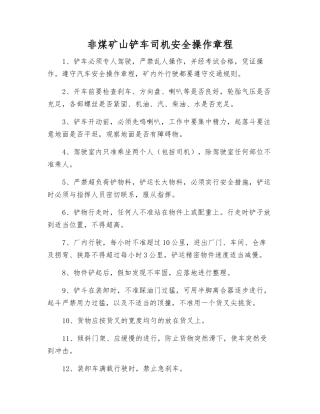 非煤矿山铲车司机安全操作规程