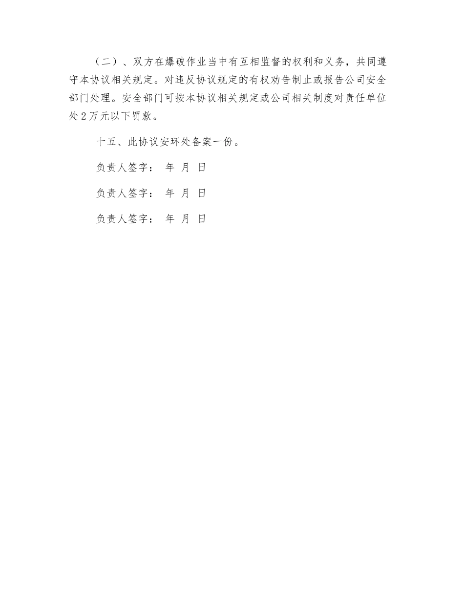 非煤矿山露天爆破安全协议书_第3页