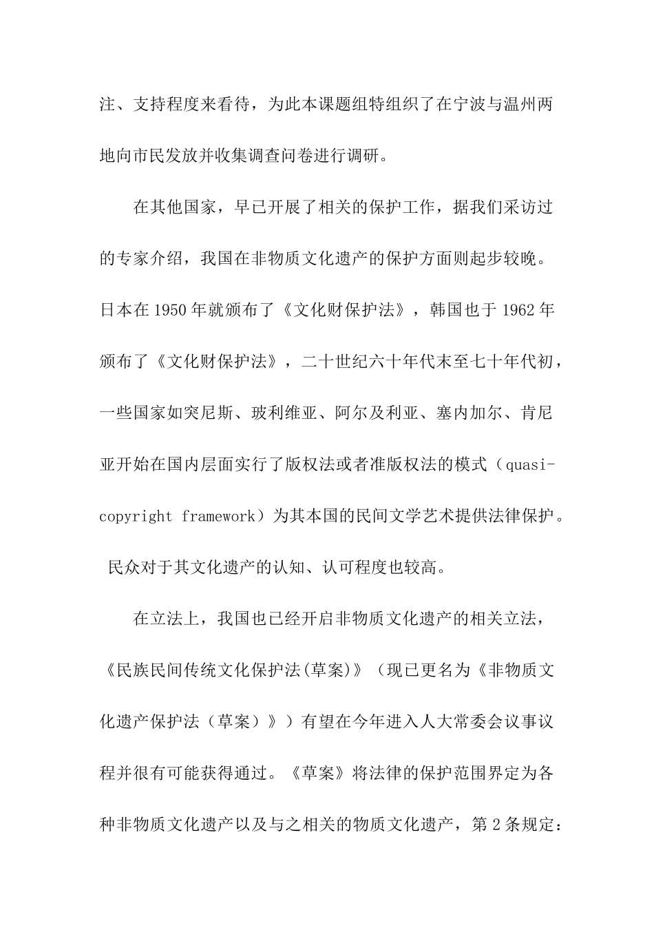 非物质文化遗产保护现状调研报告_第2页