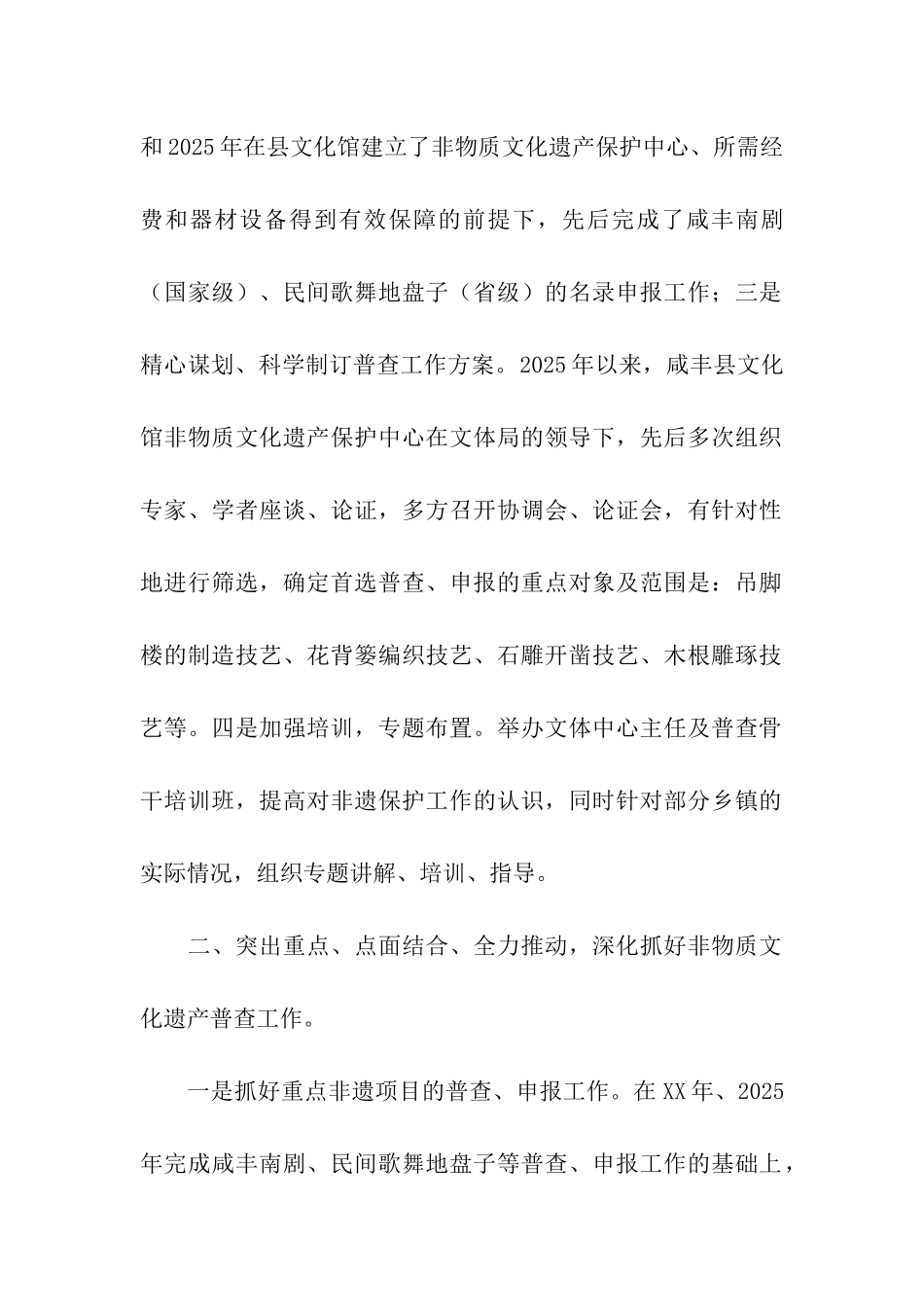 非物质文化遗产普查情况汇报_第2页