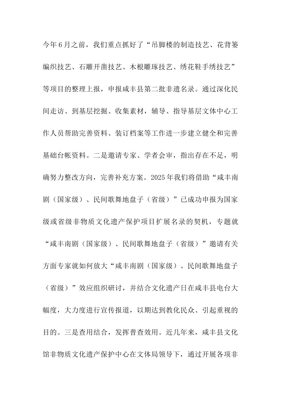 非物质文化遗产普查情况汇报_第3页