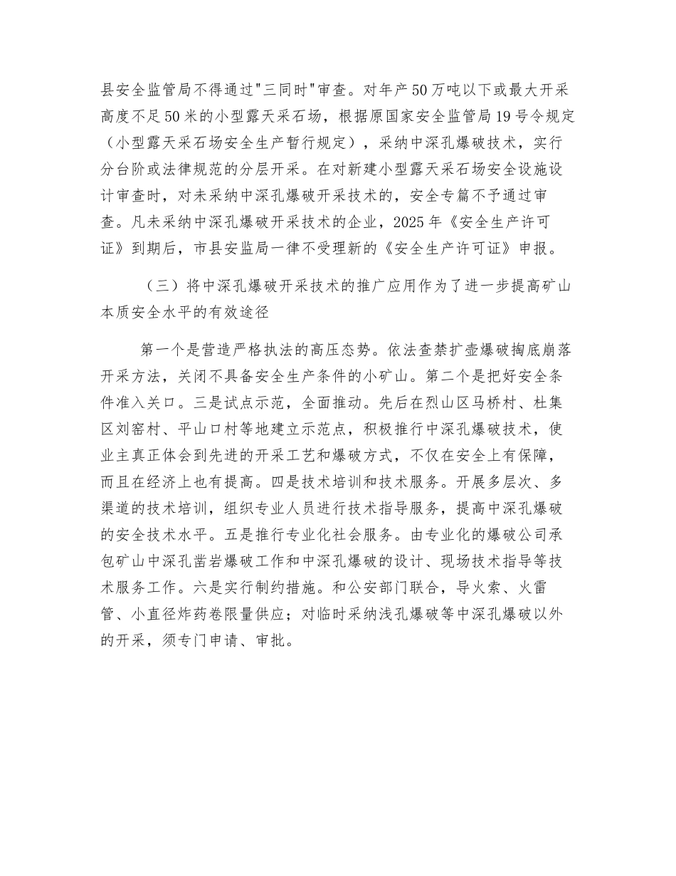 非煤露天矿山中深孔爆破开采技术的应用_第2页