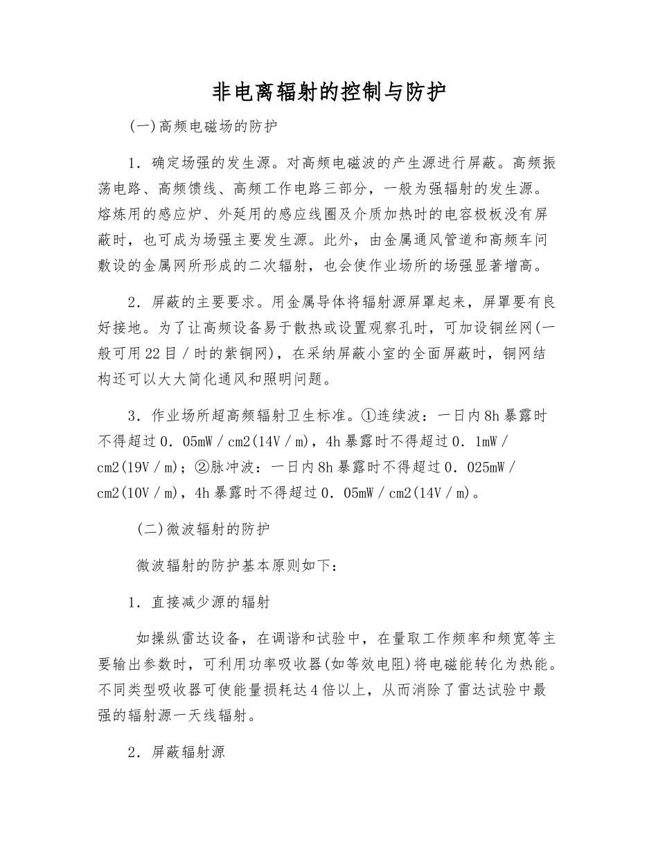 非电离辐射的控制与防护_第1页