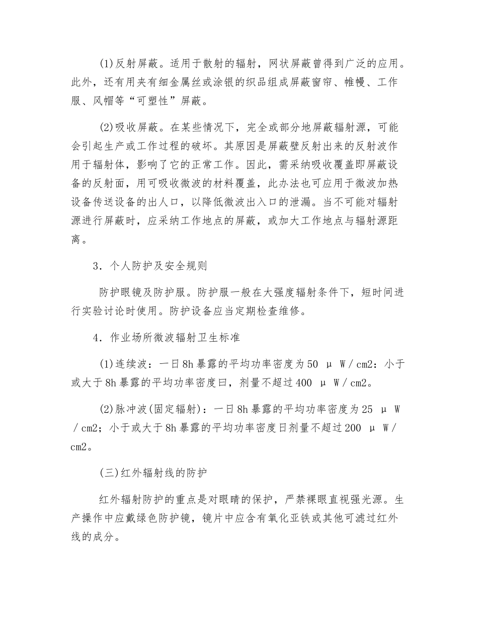 非电离辐射的控制与防护_第2页