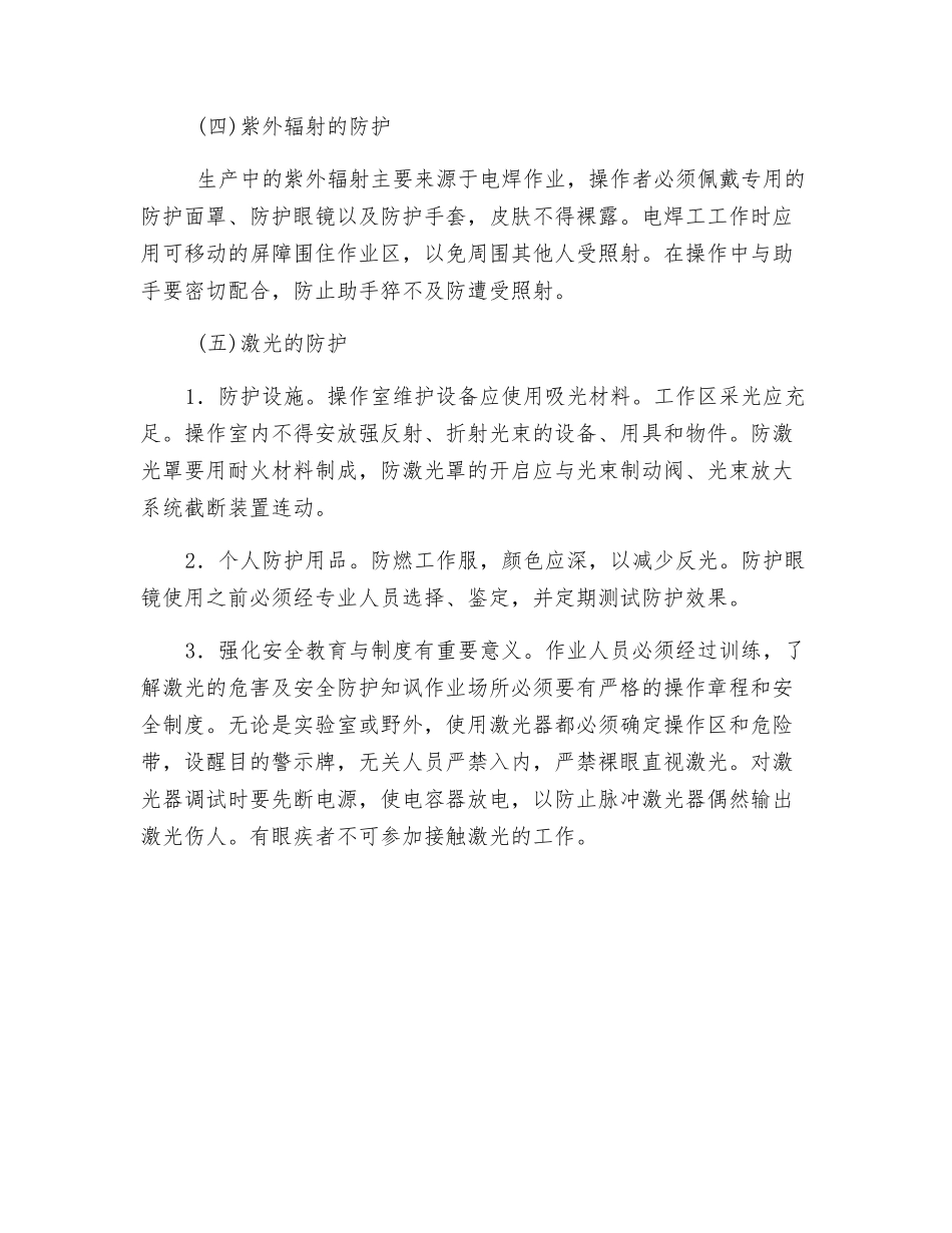 非电离辐射的控制与防护_第3页