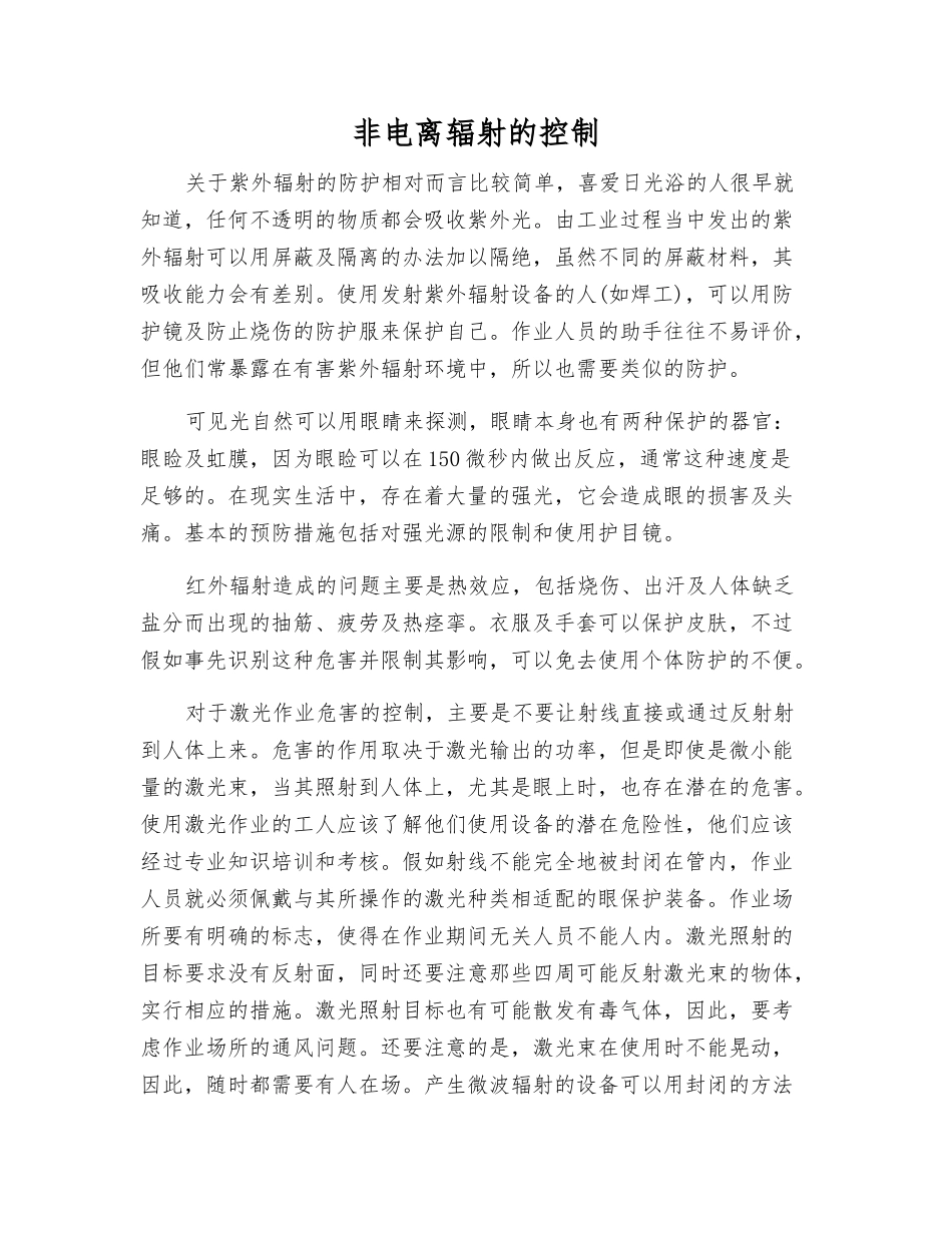 非电离辐射的控制_第1页