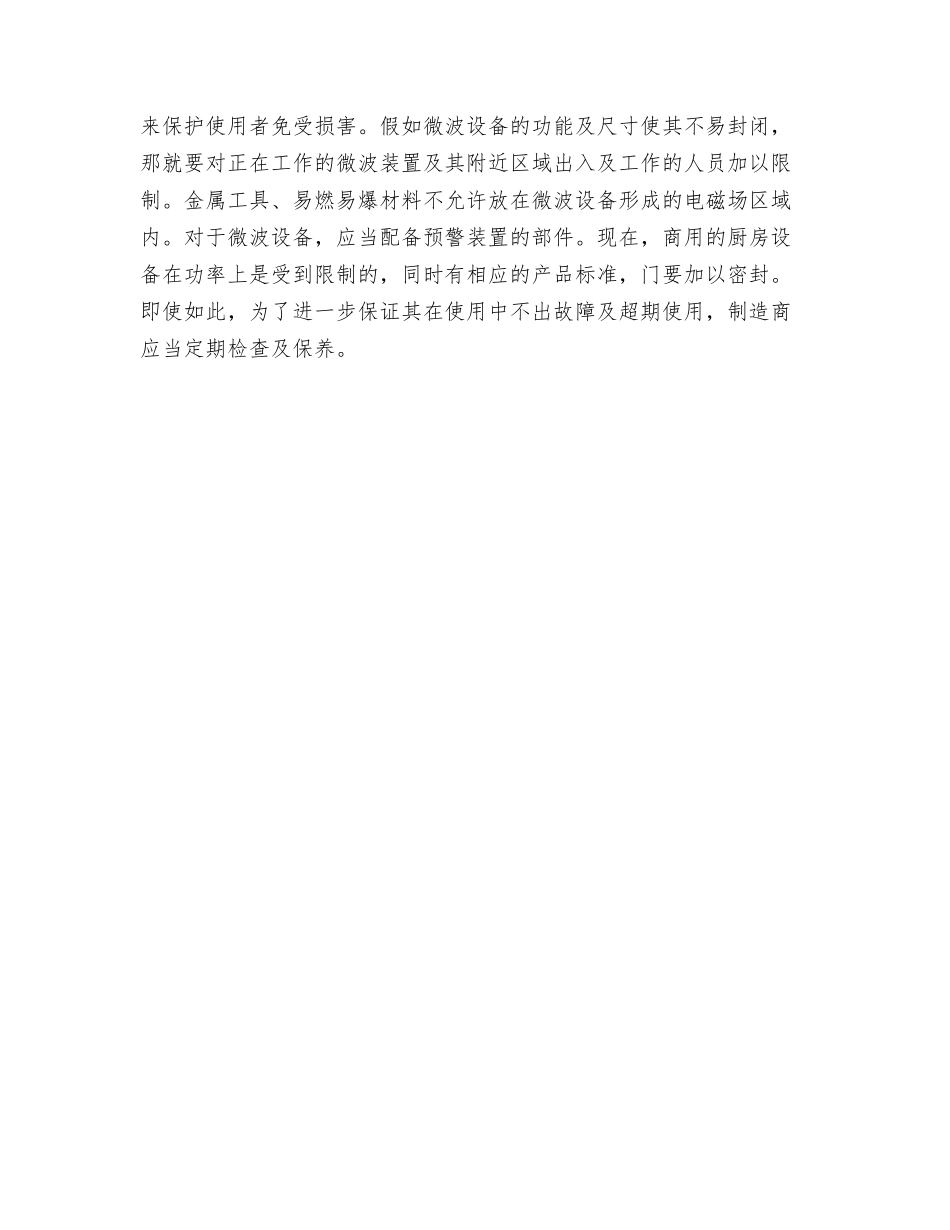 非电离辐射的控制_第2页