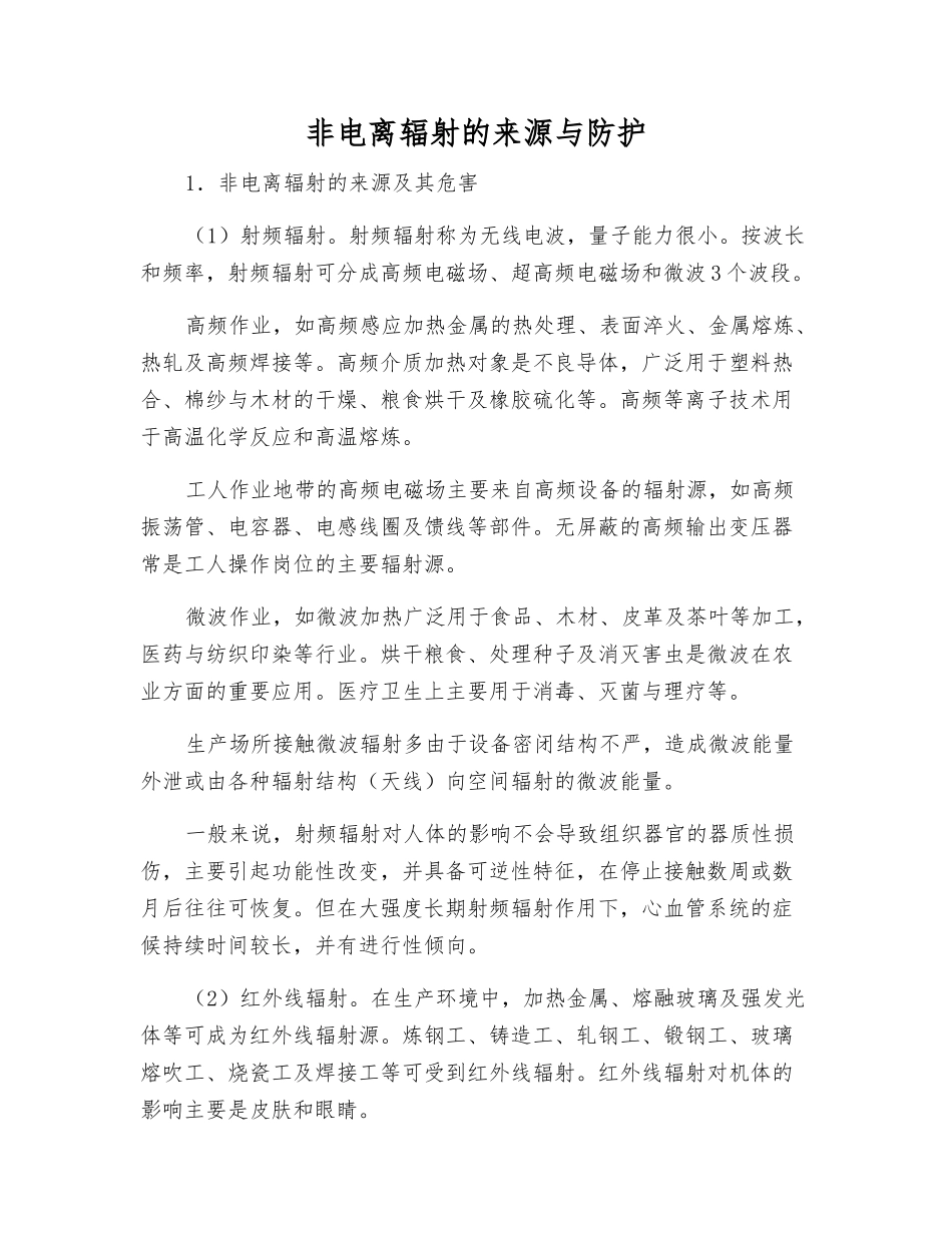 非电离辐射的来源与防护_第1页