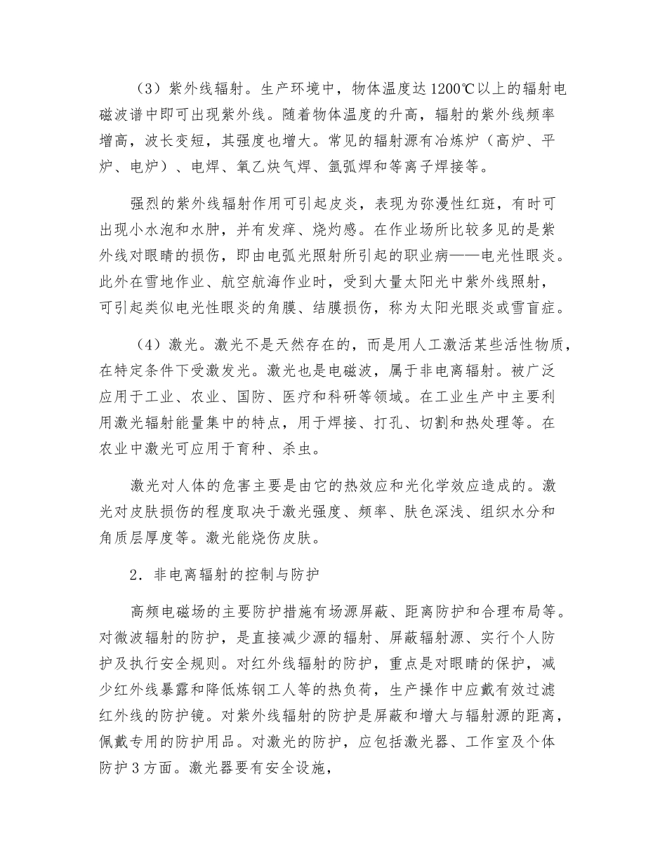 非电离辐射的来源与防护_第2页