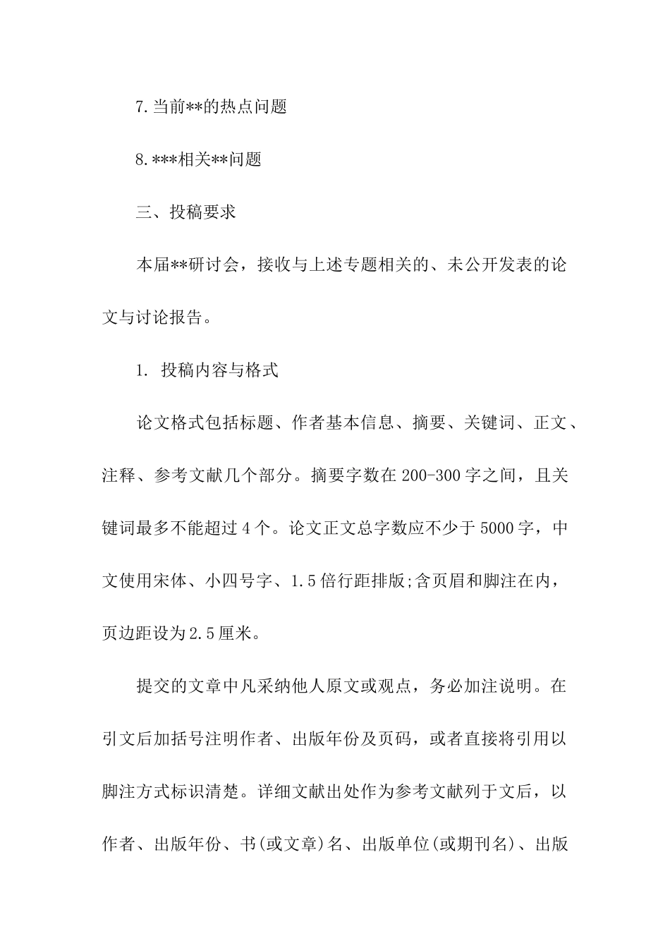 非盈利性学术会议邀请函_第2页