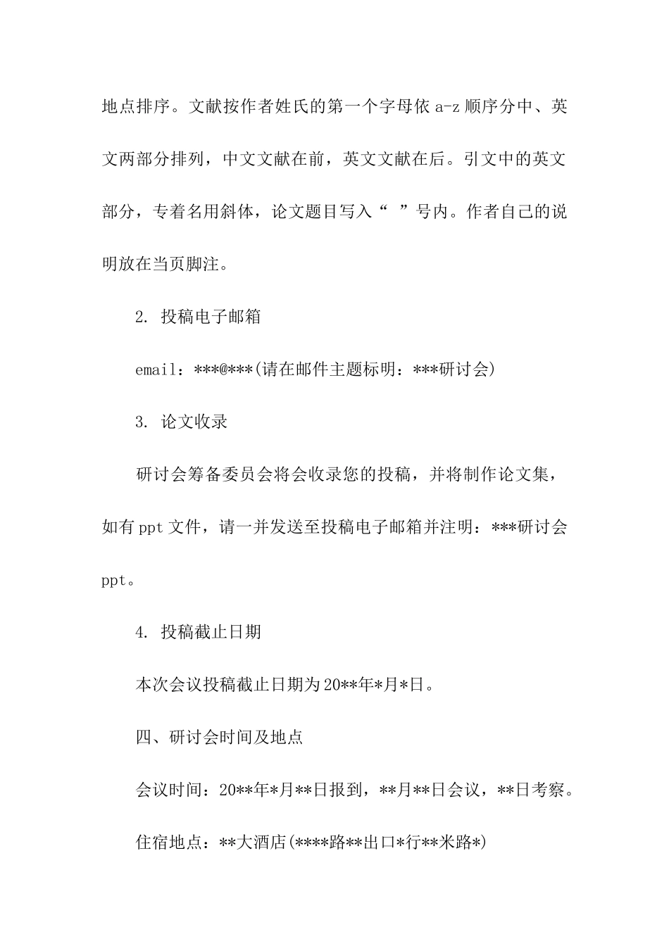非盈利性学术会议邀请函_第3页