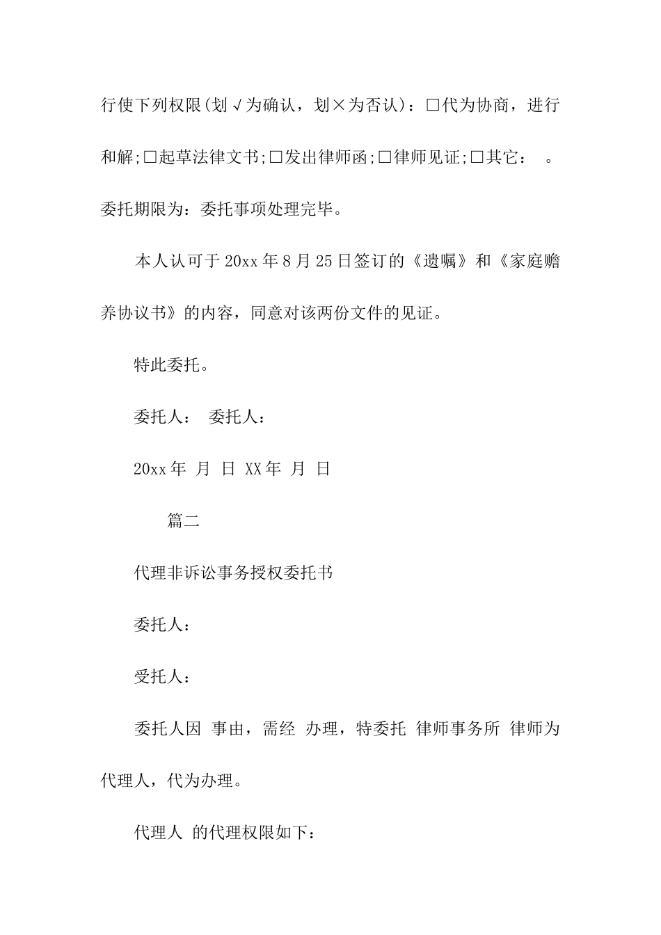 非诉授权委托书_第2页