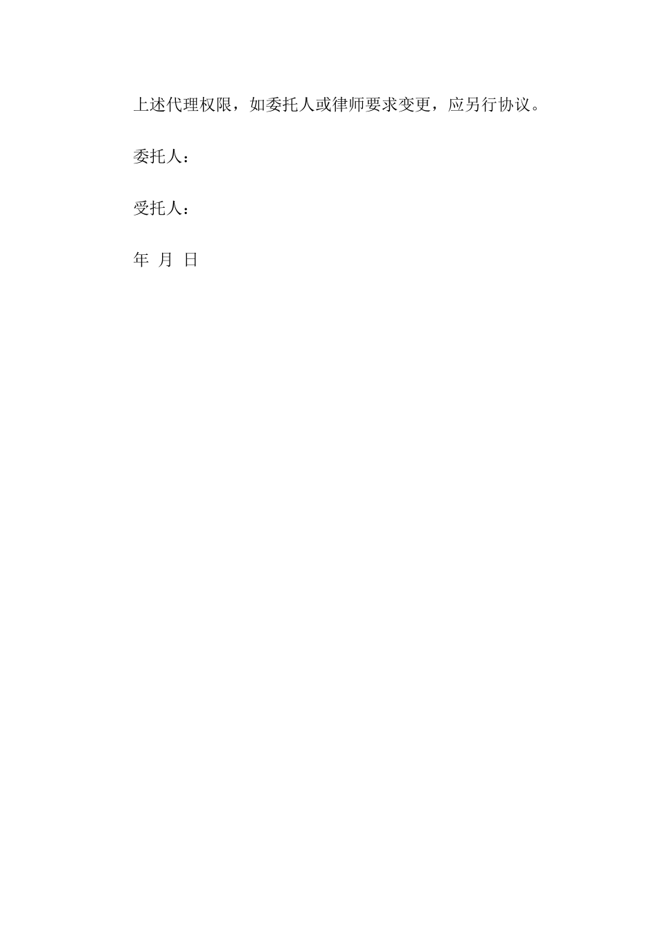 非诉授权委托书_第3页