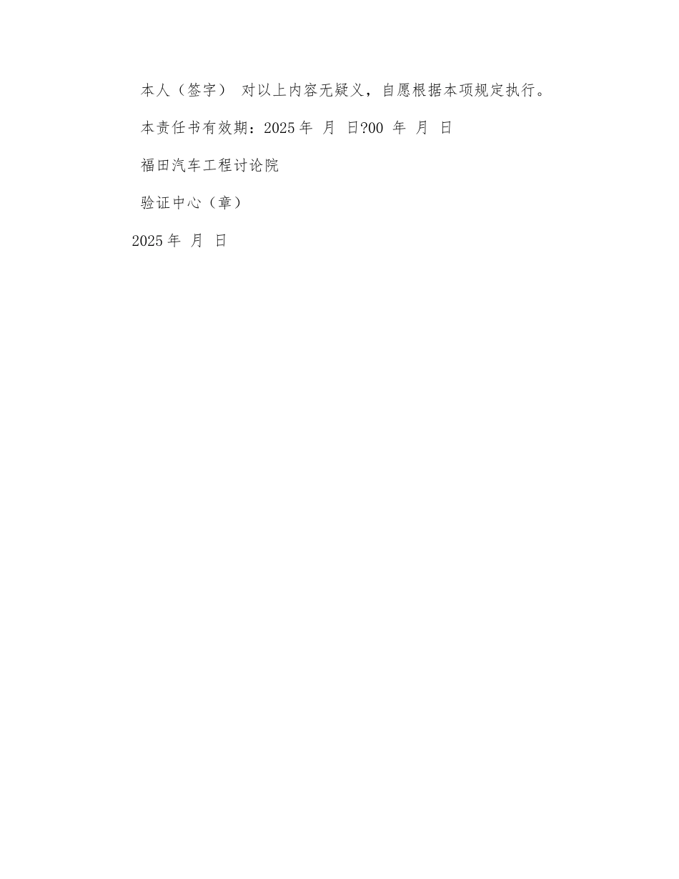 非试验人员乘坐试验样车安全保证责任书_第2页