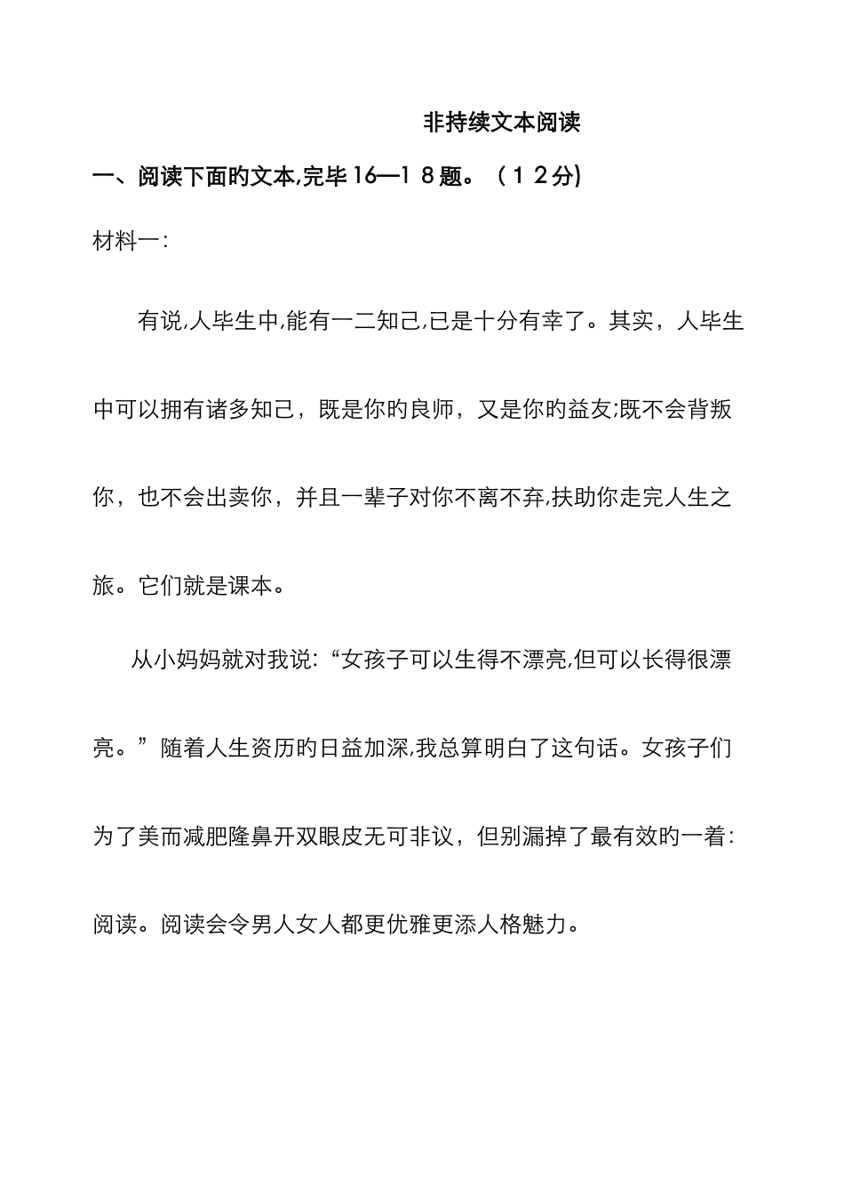 非连续性文本阅读_第1页