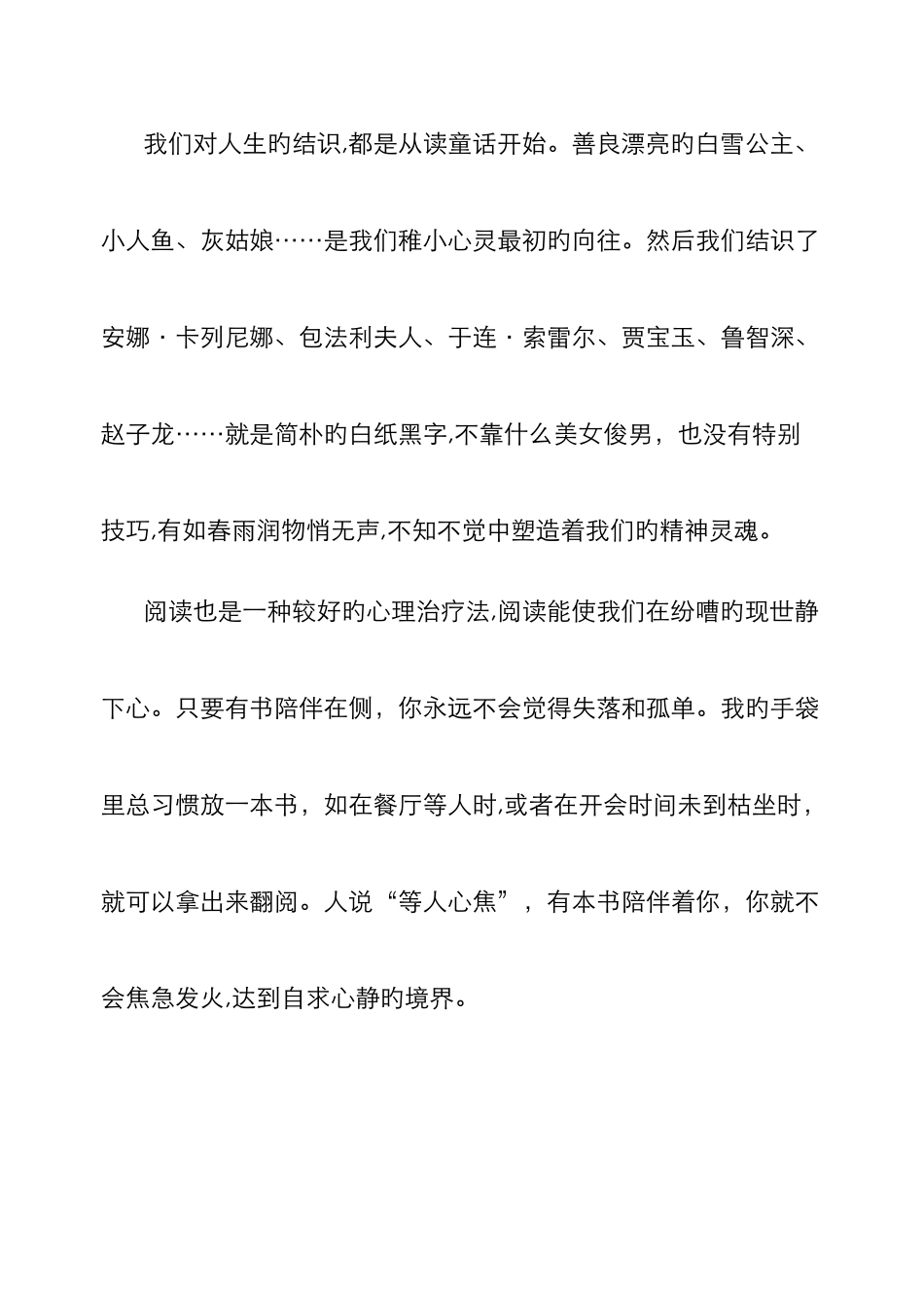 非连续性文本阅读_第2页