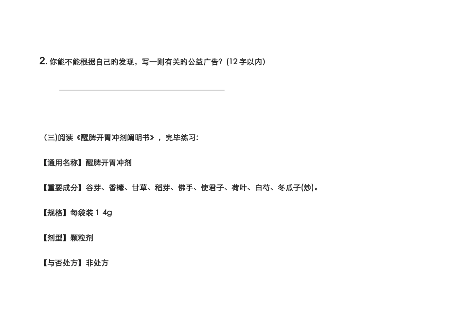 非连续性文本_第3页