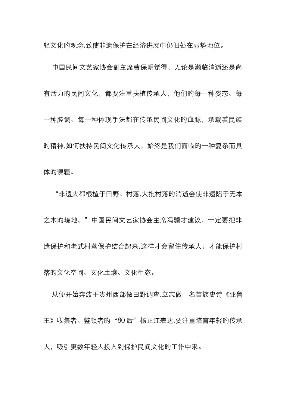 非遗后时代的传承守望与思考_第2页