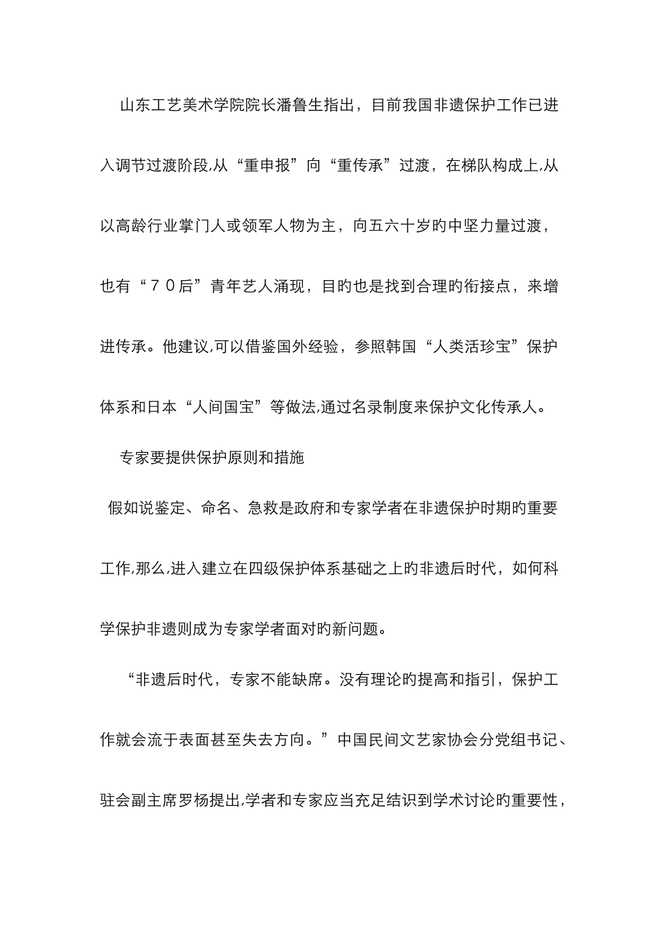 非遗后时代的传承守望与思考_第3页