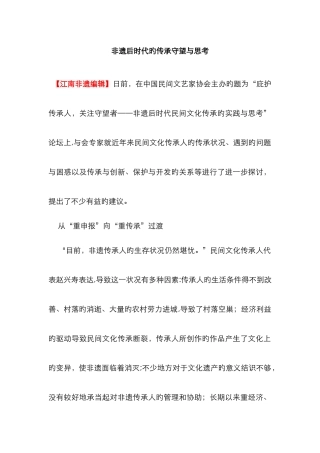 非遗后时代的传承守望与思考