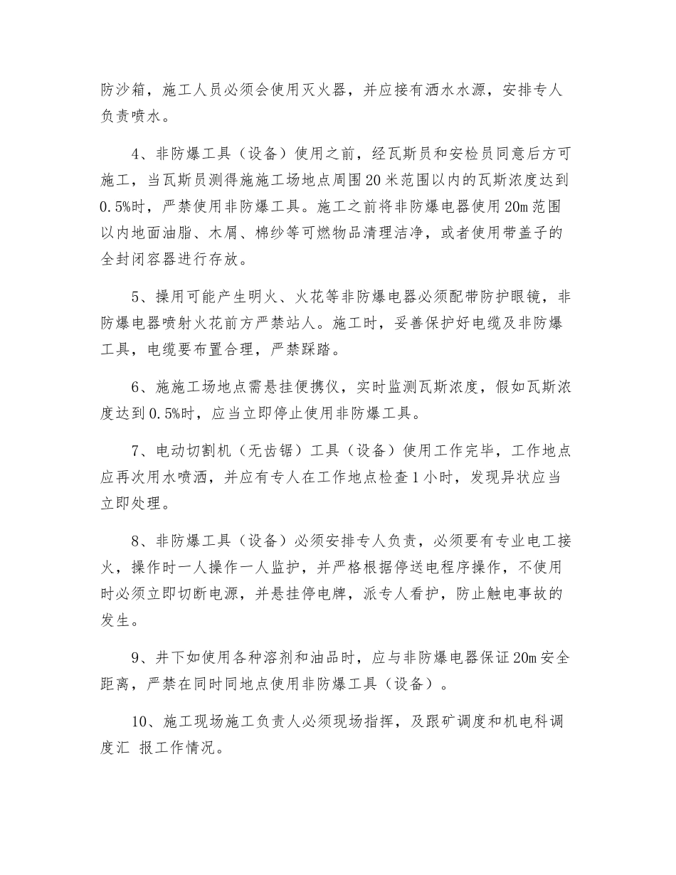 非防爆电器使用安全技术措施_第2页