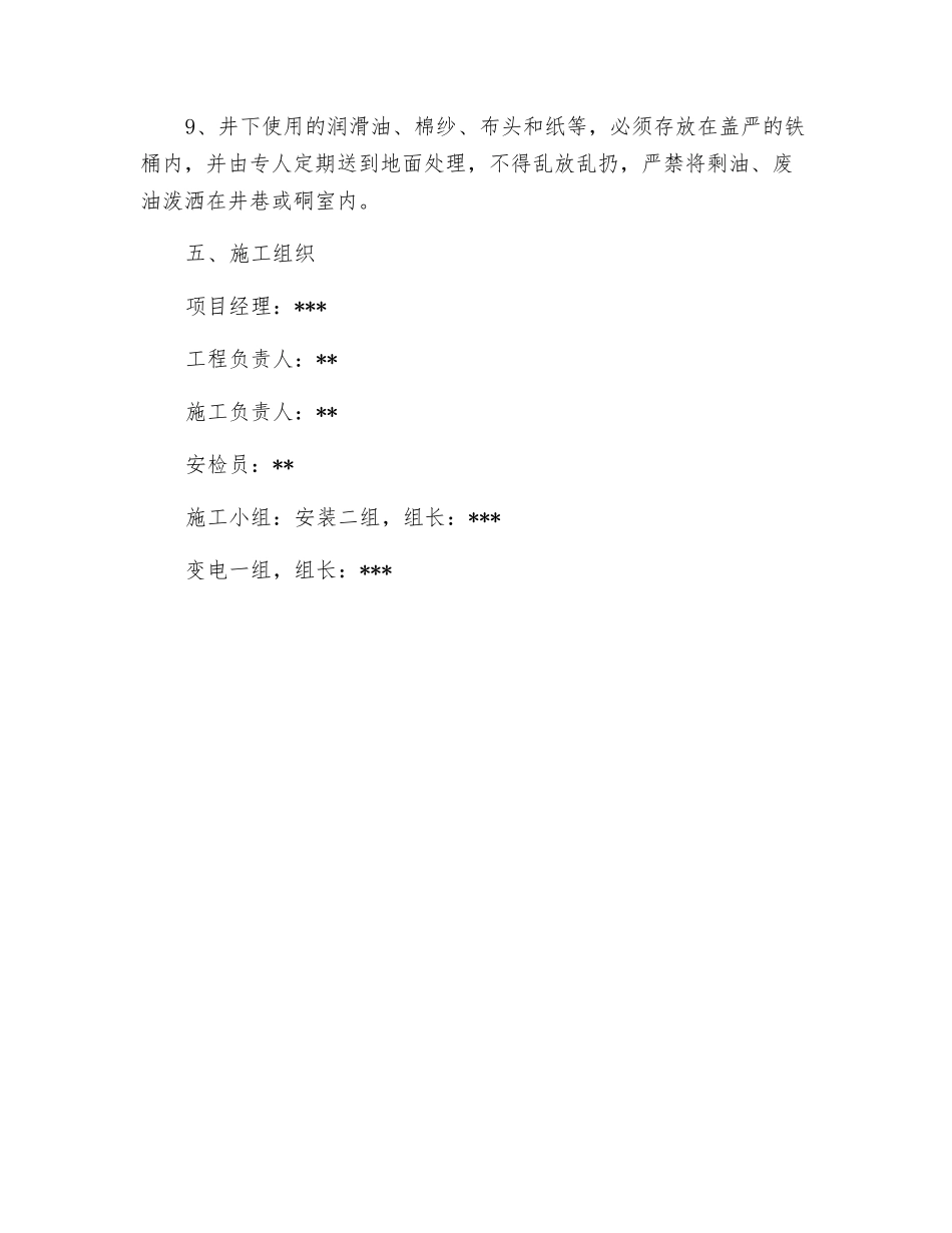 非防爆工具安全技术措施_第3页