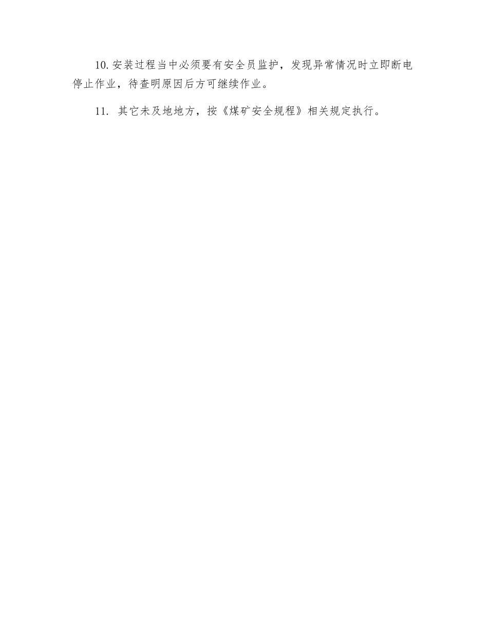 非防爆电气设备入井安全措施_第2页