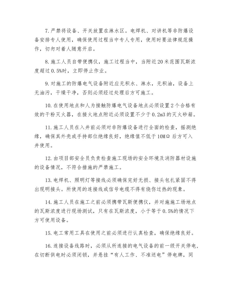 非防爆设备使用安全技术措施_第2页