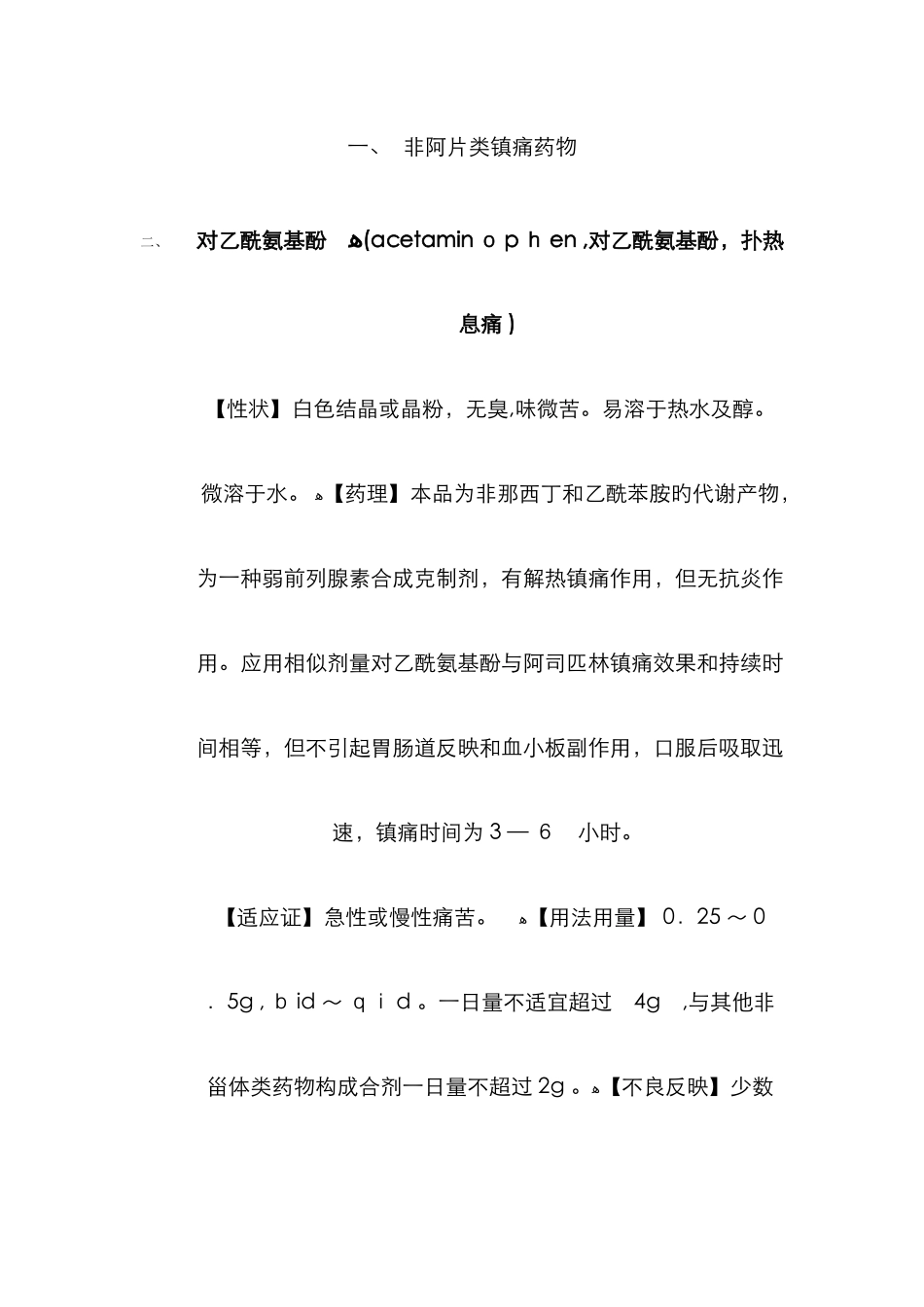 非阿片类镇痛药物_第1页