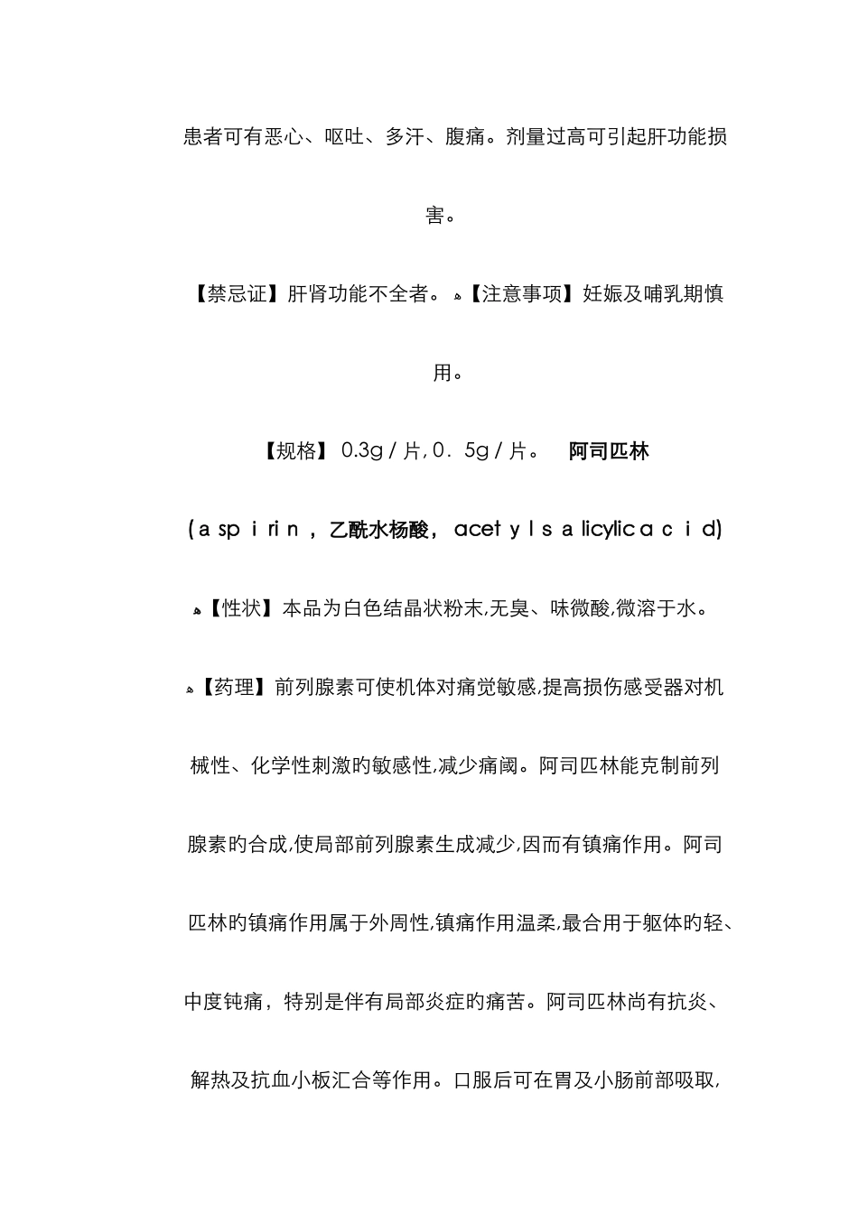 非阿片类镇痛药物_第2页