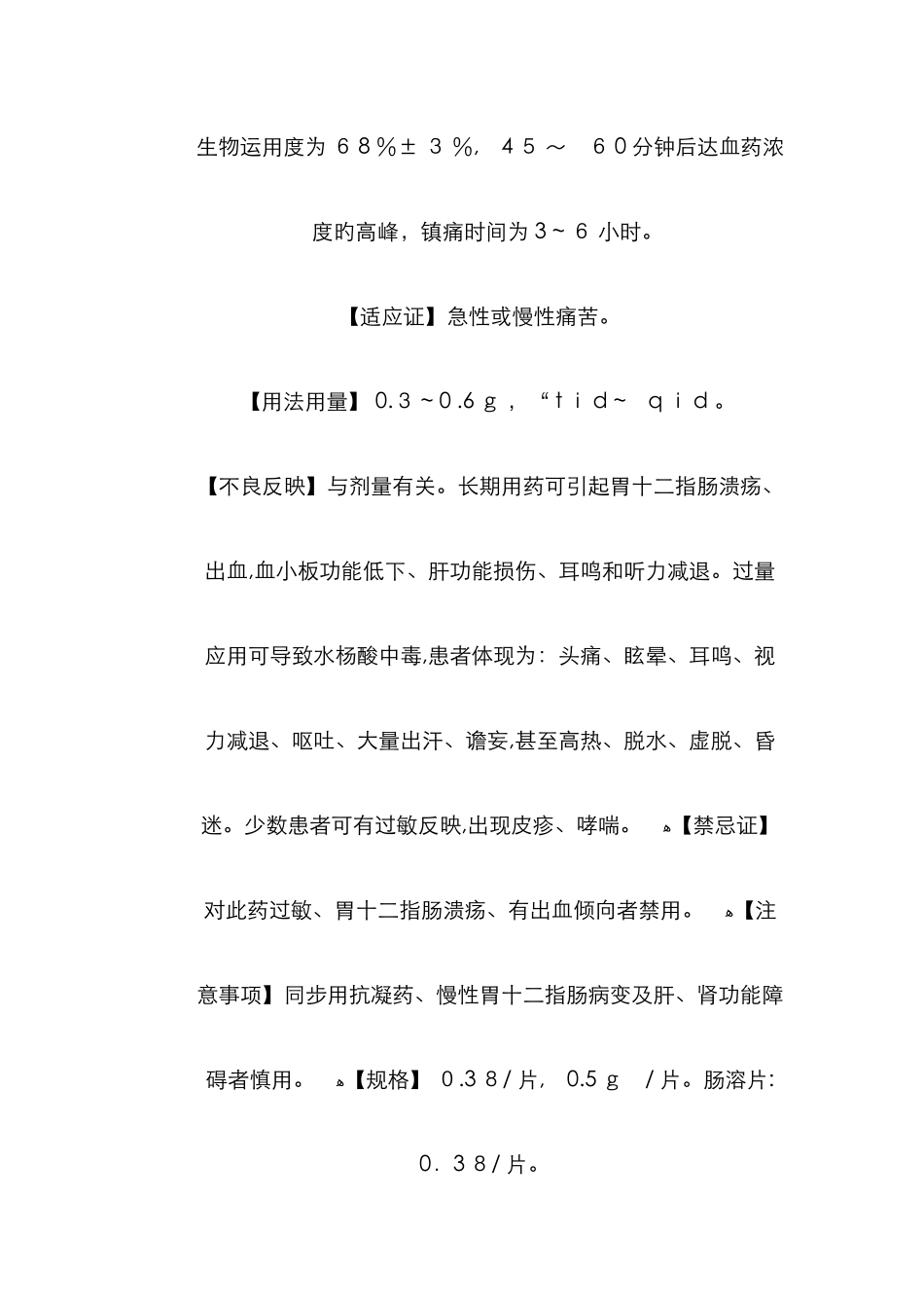 非阿片类镇痛药物_第3页