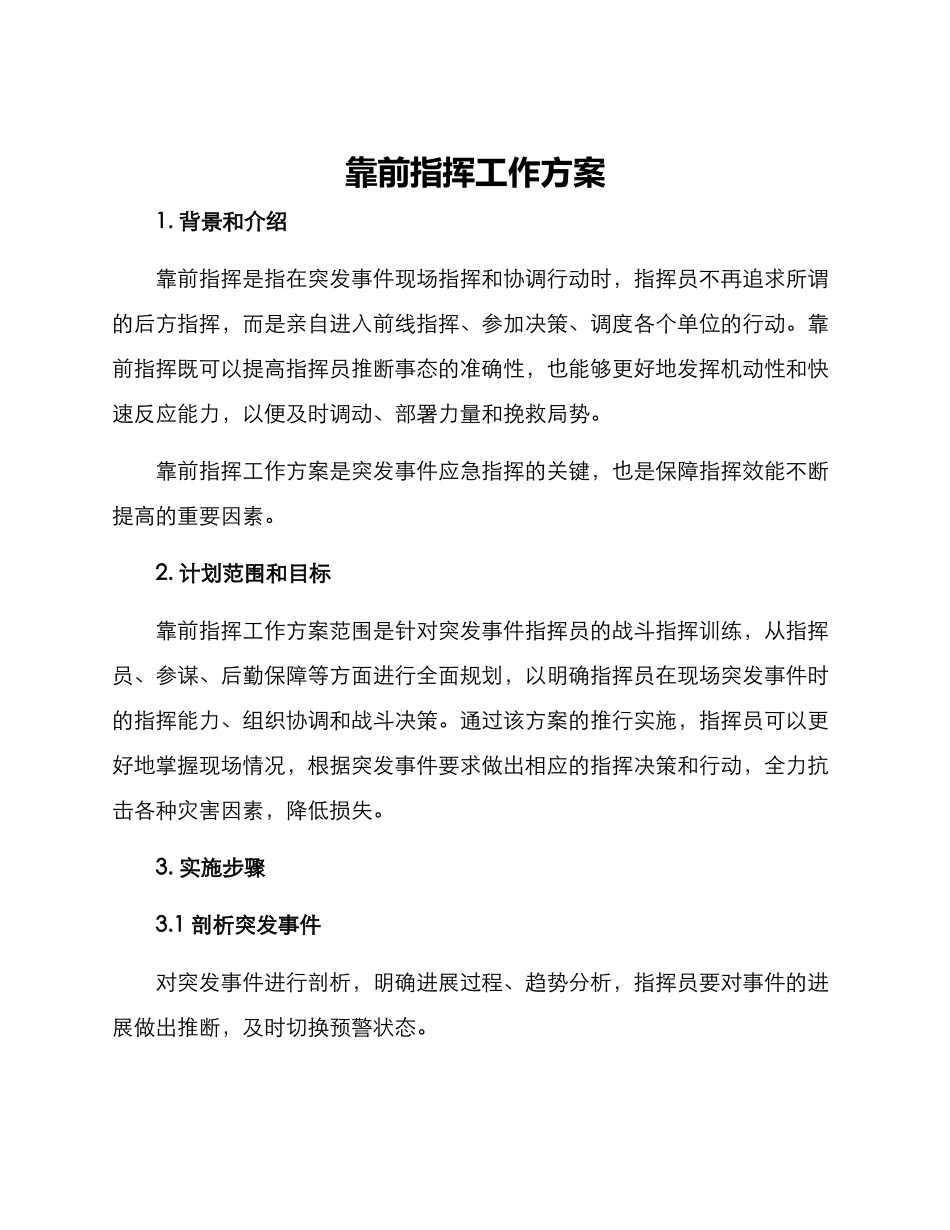 靠前指挥工作方案_第1页