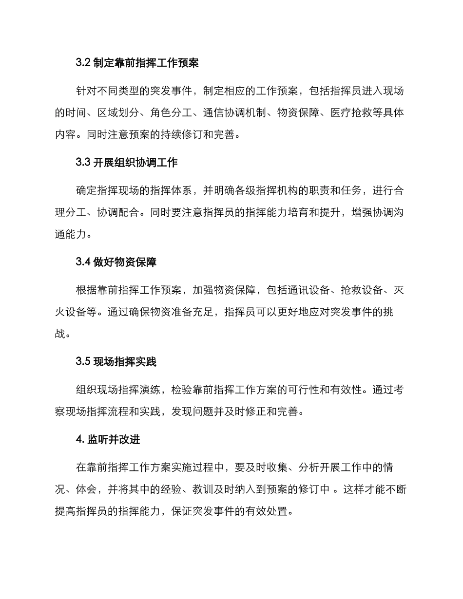 靠前指挥工作方案_第2页