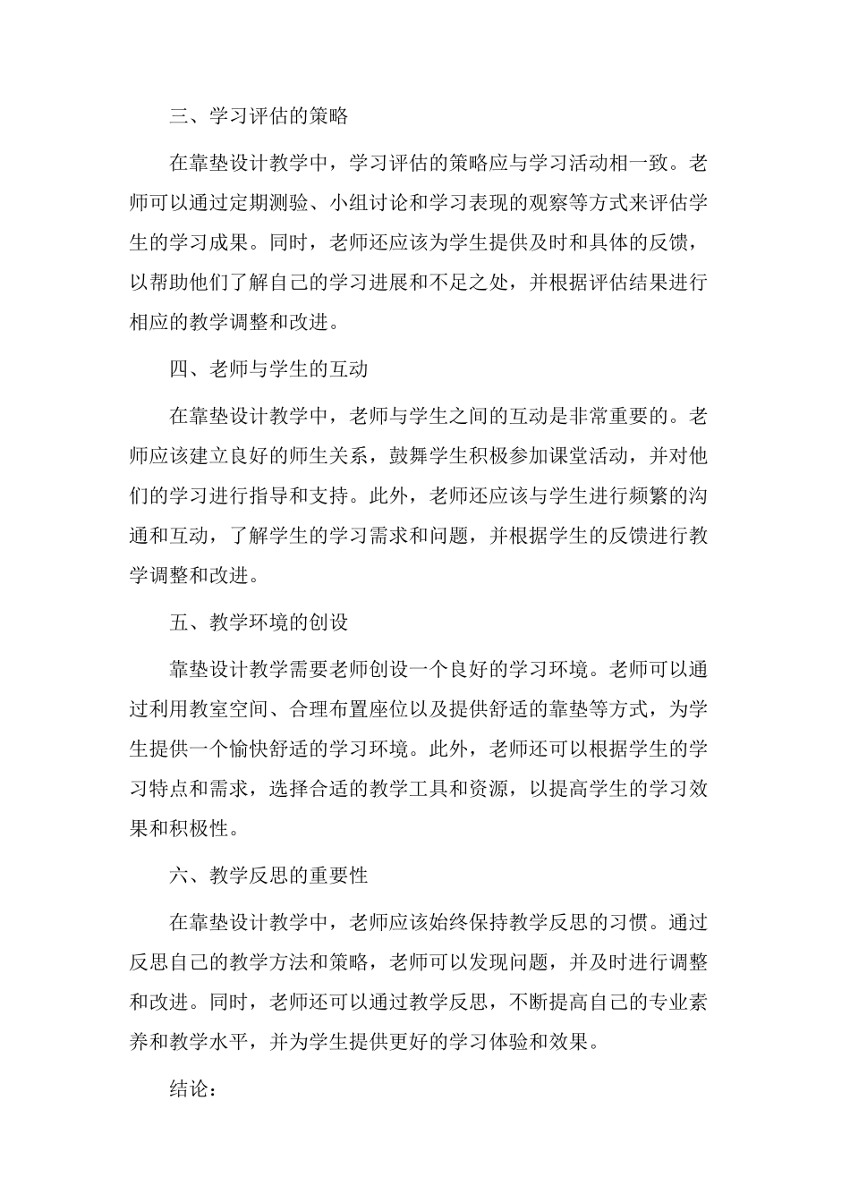 靠垫设计教学反思_第2页