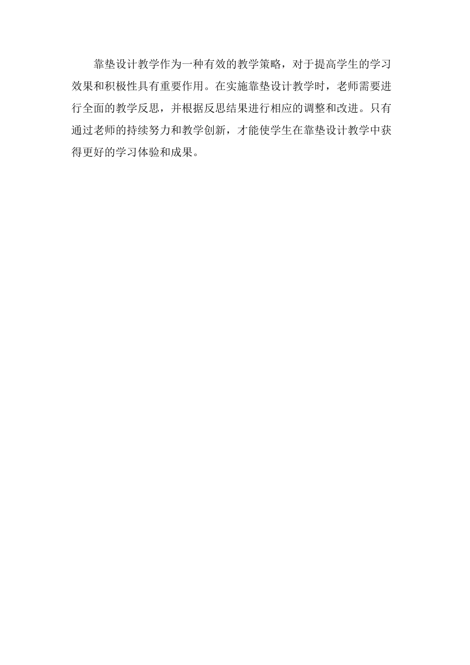 靠垫设计教学反思_第3页